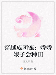 穿越成团宠:娇娇娘子会种田