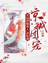 开局替嫁死人,卦妃成京城团宠