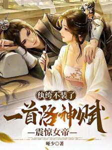 退婚后,高冷女帝后悔了