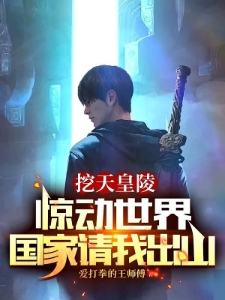 假期兼职被抓,问我洛阳铲好用吗