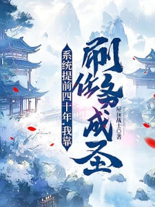 系统早到四十年,让我两岁救世?