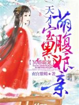 冥婚霸宠:天才萌宝腹黑娘亲
