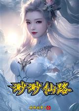 渺渺仙路叶飞江梦云