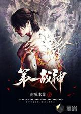 花都至尊战神方寻