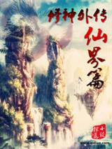 修神外传篇