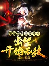 神级签到系统林恒女帝叶绾绾