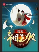 我的帝国无双陆宁