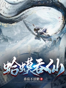 吞天妖帝莫凡