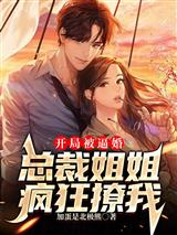 秦泽虞嫣