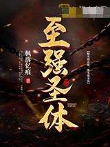 至强圣体