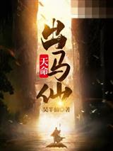 天命出马仙