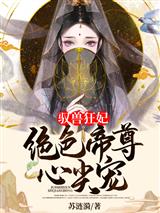 驭兽狂妃:绝色帝尊心尖宠