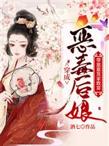 穿成恶毒后娘:带崽崽发家致富