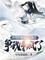 什么?系统为了绑定,争我争疯了