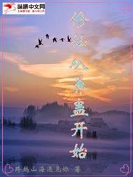 修仙从养蛊开始