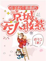 捡了五个哥哥后,京城无人敢惹