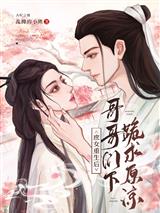 庶女重生后,哥哥们下跪求原谅