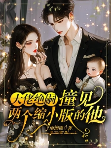 夫人失踪五年后,陆总突然醒悟
