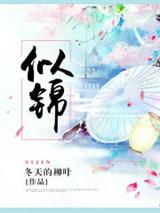 似锦